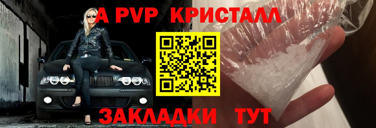 А ПВП мука  APVP VHQ  Альфа ПВП СК КРИС  A-PVP  Вход с VPN  Можга 