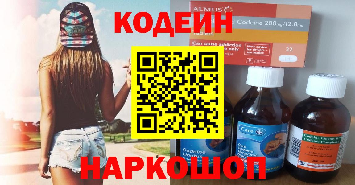 Codein Purple Drank  Вход с VPN  Можга 