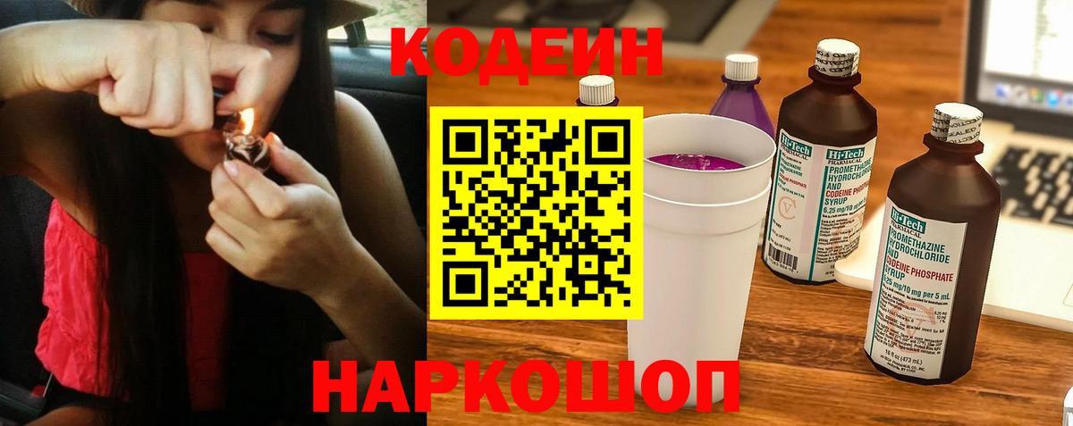 Кодеин напиток Lean (лин) Можга
