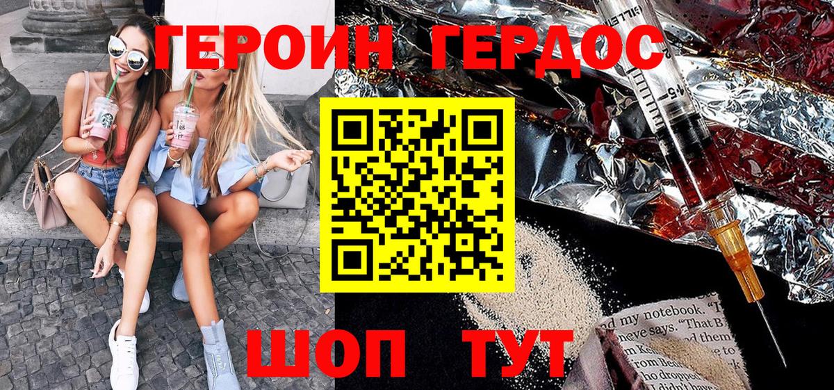ГЕРОИН Heroin Можга