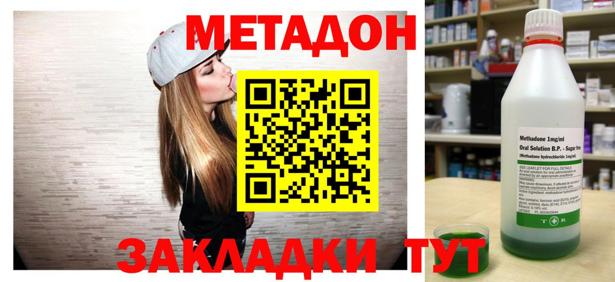 МЕТАДОН methadone Можга