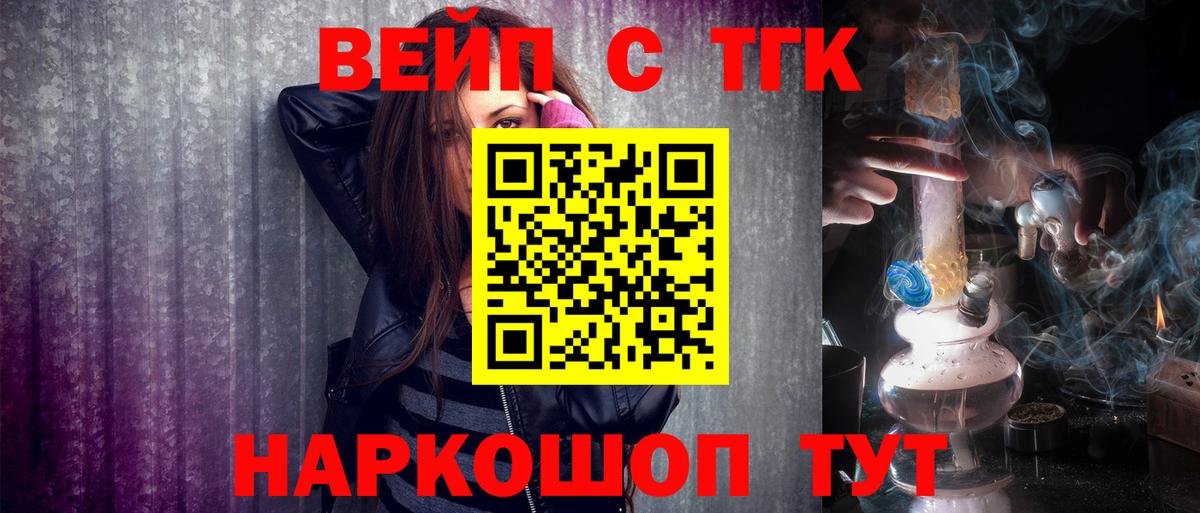 ТГК вейп  Дистиллят ТГК гашишное масло  Можга  Вход с VPN 